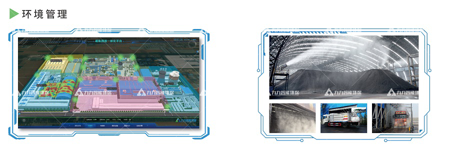 工業(yè)園區(qū)安環(huán)一體化平臺(tái) 工業(yè)園區(qū)安環(huán)一體化平臺(tái)