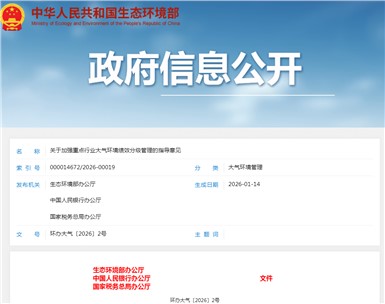 三部門發(fā)文 對重點行業(yè)實行大氣環(huán)境績效分級管理